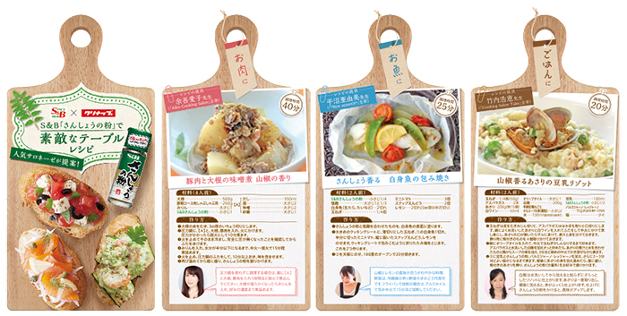 S&Bさんしょうの粉