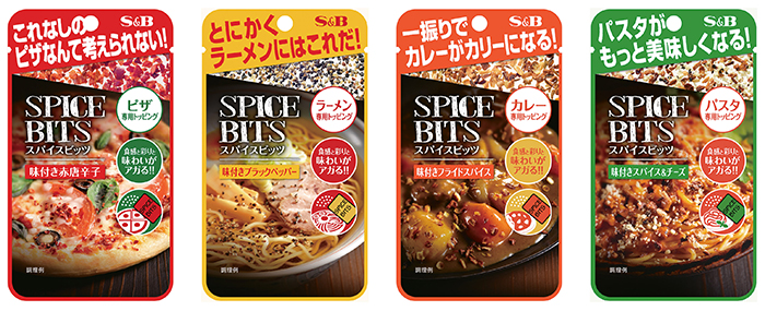 「SPICE BITS」シリーズ