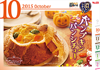 １０月提案「かぼちゃのクリーミーシチュー」
