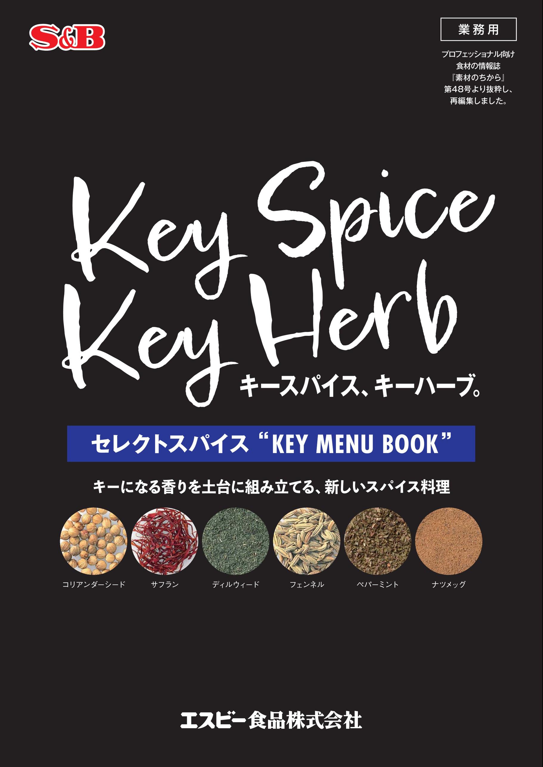 Key Spaice Key Herb キースパイス、キーハーブ。