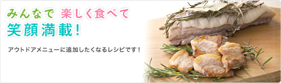 みんなで楽しく食べて笑顔満載！