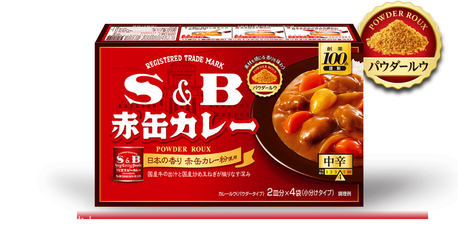 S&B赤缶カレーパウダールウ｜エスビー食品株式会社