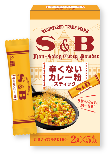 S&B「辛くないカレー粉スティック」