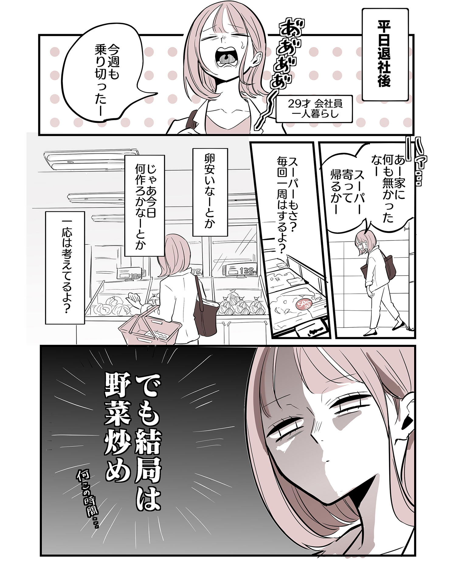 夏ノ瀬いのさんのん漫画1