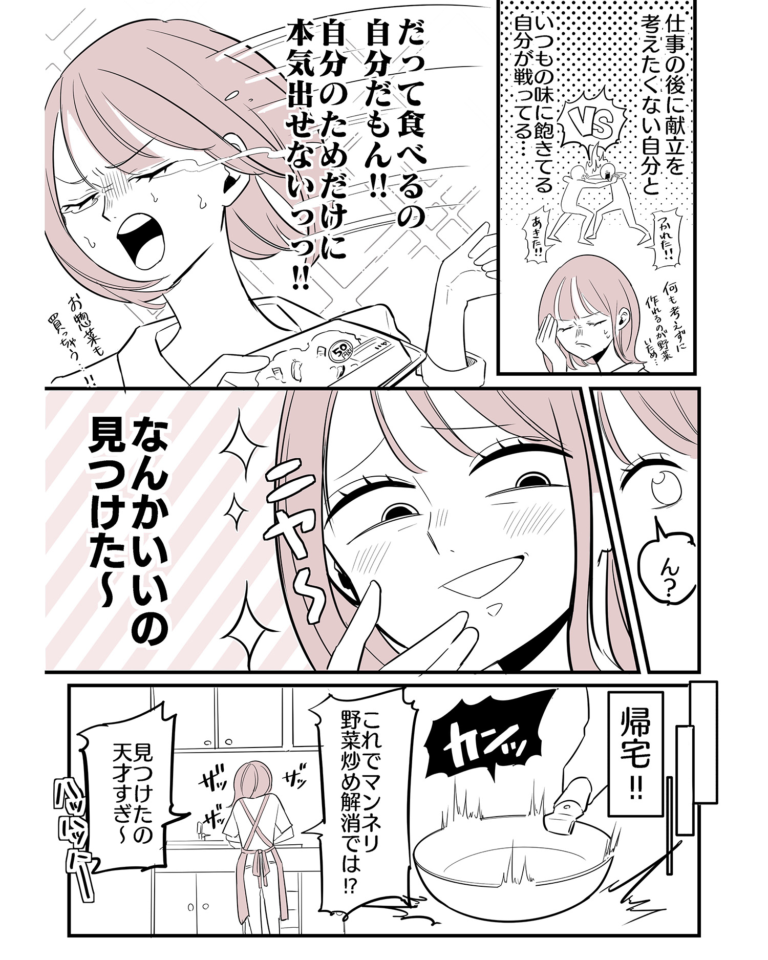 夏ノ瀬いのさんのん漫画2