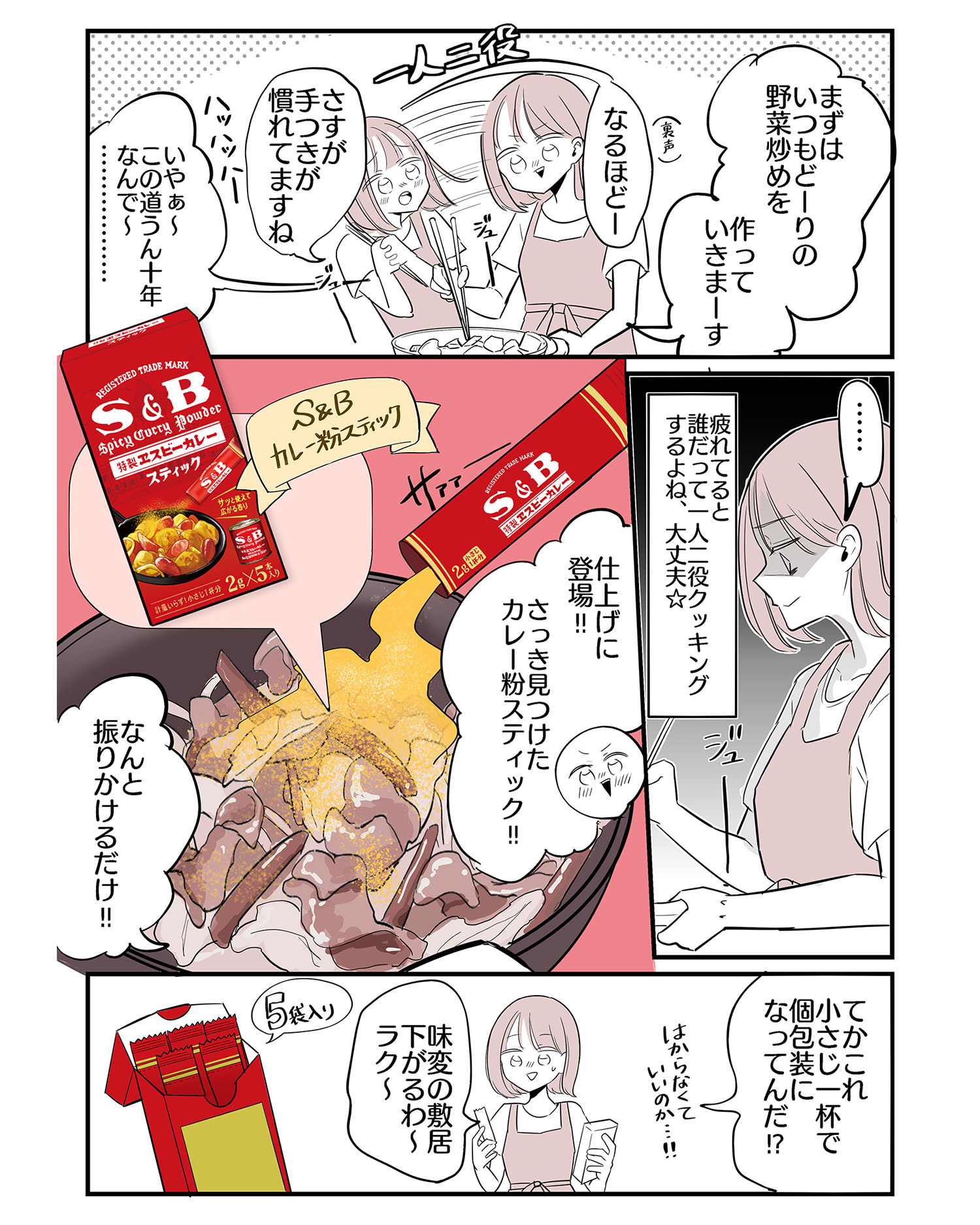 夏ノ瀬いのさんのん漫画3