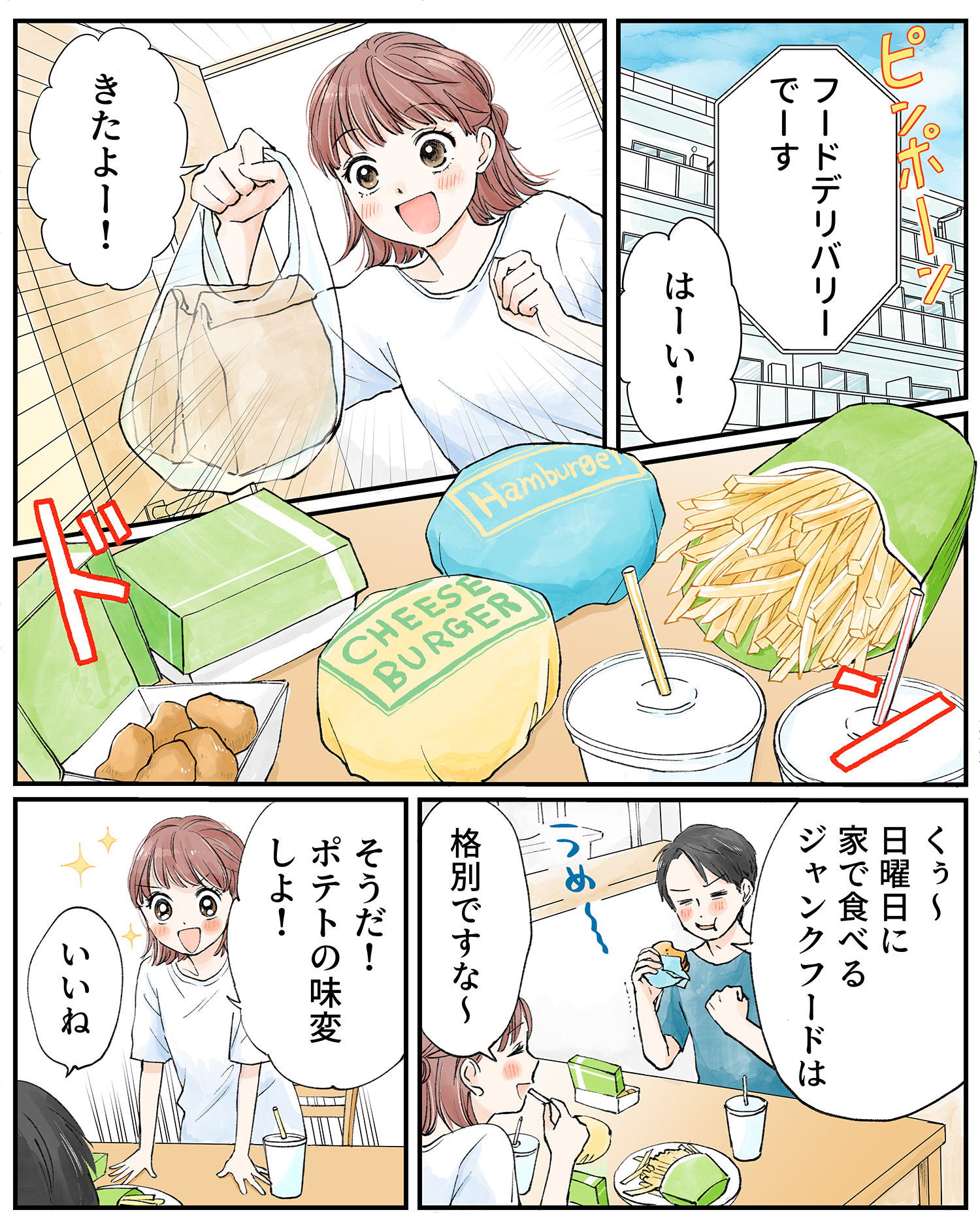 ミツコさんのん漫画1