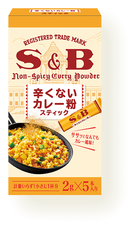 辛くないカレー粉スティック