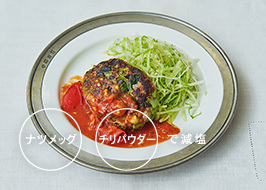 小松菜入りスパイスハンバーグの写真