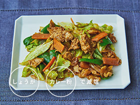肉野菜カレー炒めの写真