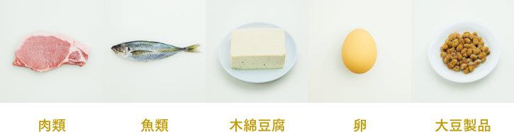 食材例