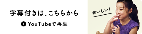 字幕付き動画はこちらから（Youtubeで再生）