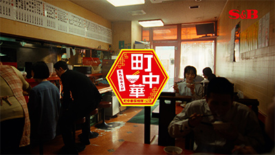 町中華シリーズ