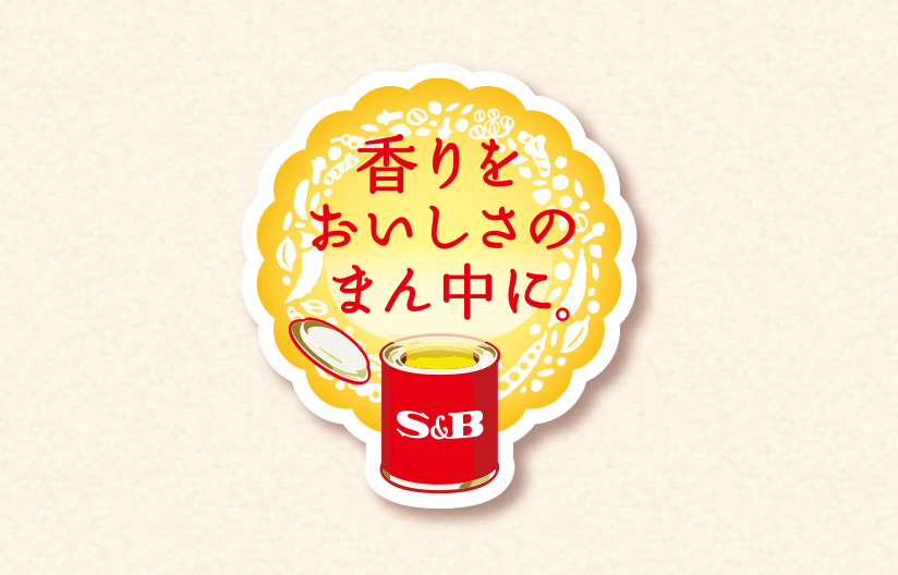 香りとおいしさのまん中に。 新規タブで開きます