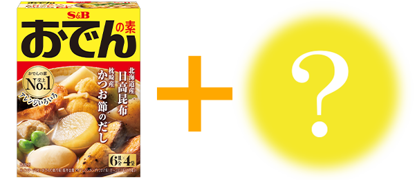 エスビー食品株式会社 おでんの素 エスビー食品株式会社 おでんの素