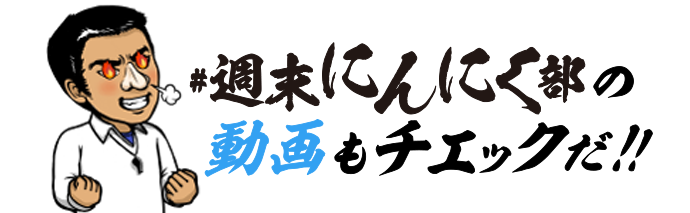 動画で特訓メニューを復習だ！