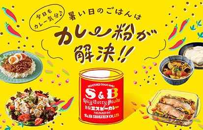 今日もカレー気分♪暑い日のごはんはカレー粉が解決！！