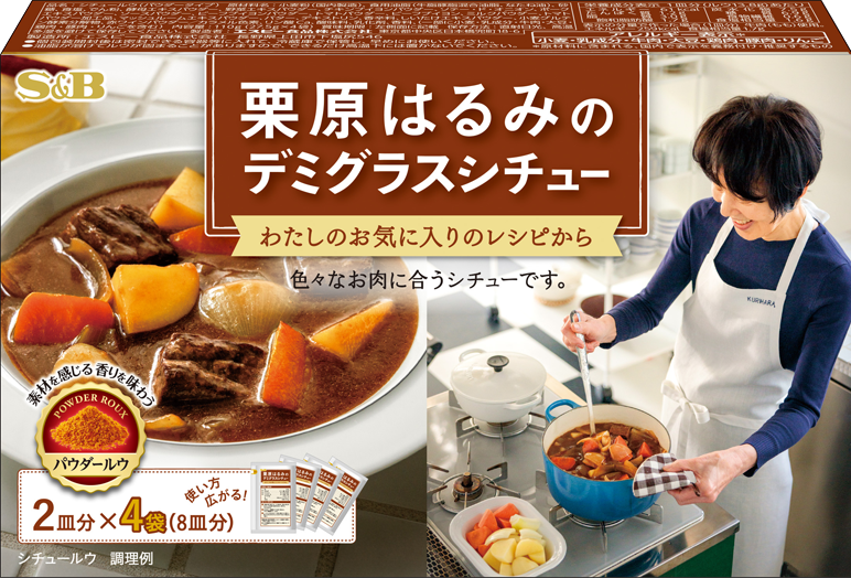 栗原はるみのデミグラスシチュー