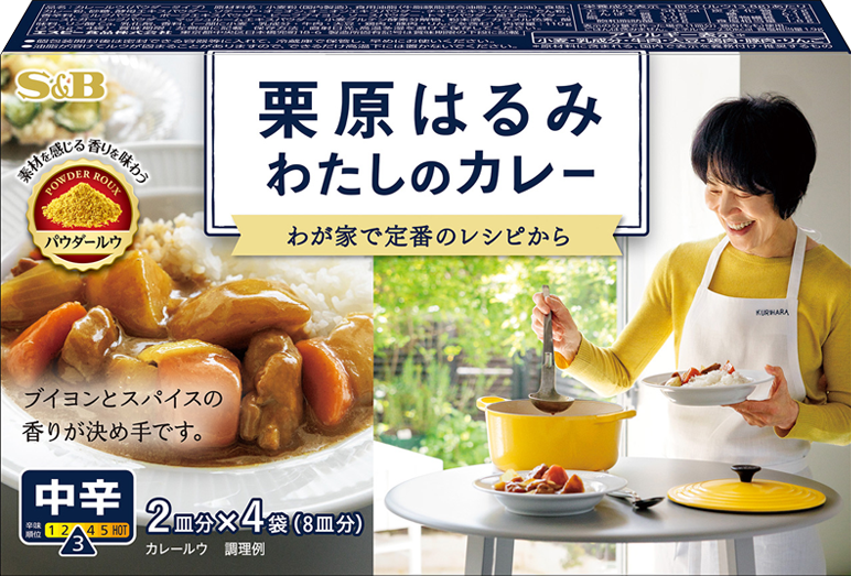 栗原はるみ　わたしのカレー