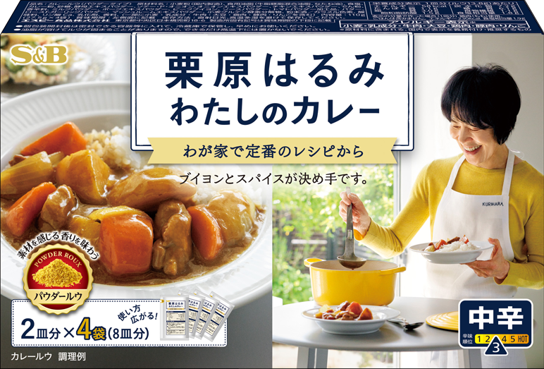 栗原はるみ　わたしのカレー