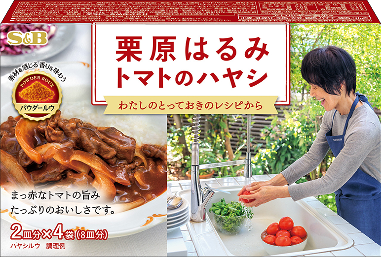 栗原はるみ　トマトのハヤシ