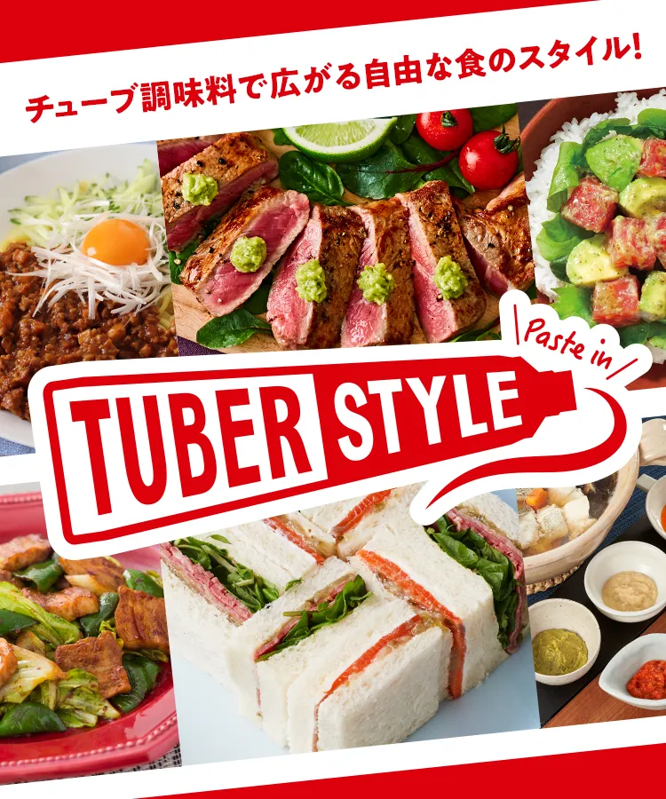TUBER STYLE チューバースタイル