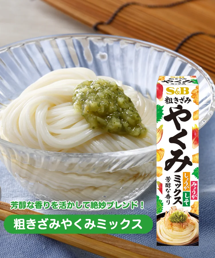 粗きざみやくみミックス