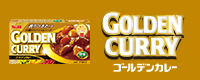 ゴールデンカレー