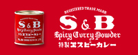 赤缶カレー粉