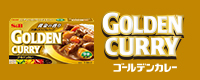 ゴールデンカレー