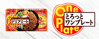 とろっとワンプレート
