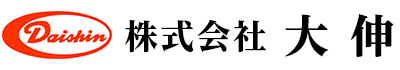 株式会社 大伸