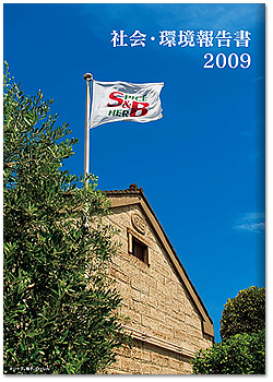社会・環境報告書２００９