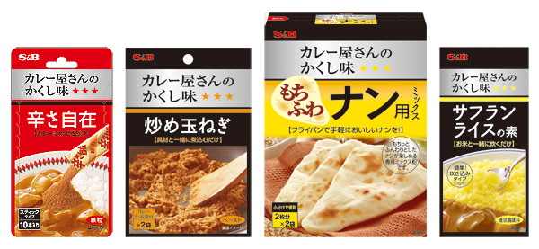 カレー屋さんのかくし味シリーズ