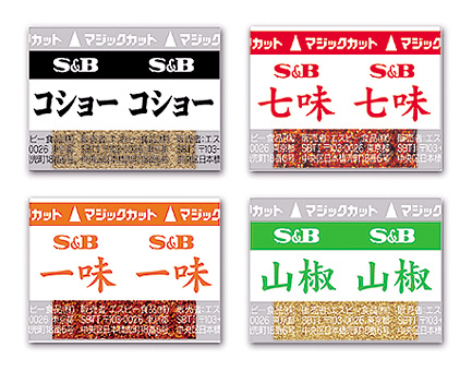 業務用「小袋コショー」「小袋七味」「小袋一味」「小袋山椒」
