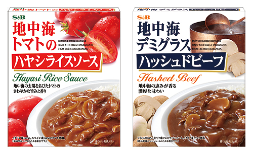 「地中海トマトのハヤシライスソース」「地中海デミグラスハッシュドビーフ」