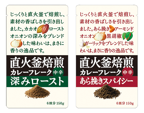 直火釜焙煎カレーフレーク