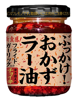 ぶっかけ！おかずラー油チョイ辛