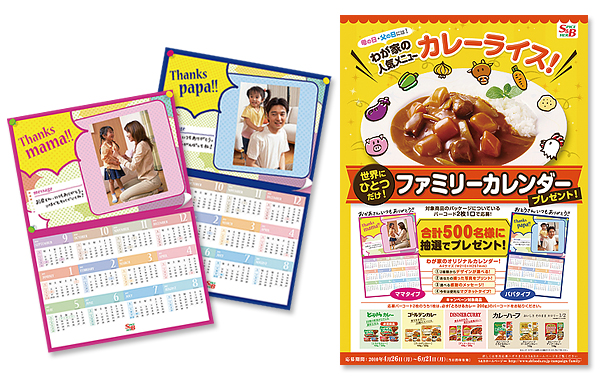 世界にひとつだけのファミリーカレンダー