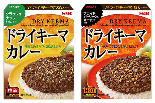 リリース エスビー食品 新製品 ドライキーマカレー