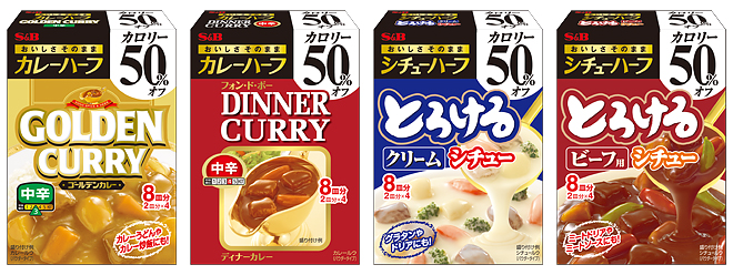 カレーハーフ、シチューハーフ