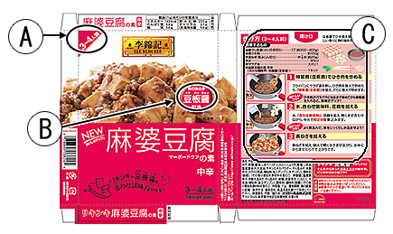 パッケージ変更による商品アピール力の強化