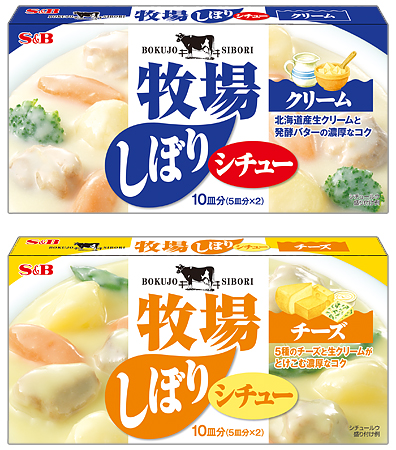 牧場しぼりシチュー