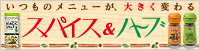 店頭展開例