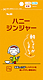 朝しょうがしましょ♪ハニージンジャー