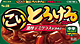 とろけるこいカレー 濃厚デミグラス200ｇ