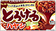 とろけるハヤシ160g