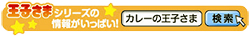 王子さまサイト