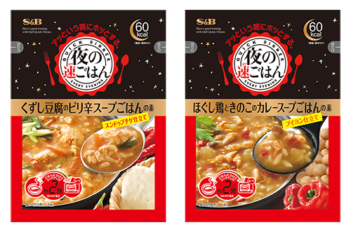 夜の速ごはん　スープごはんシリーズ