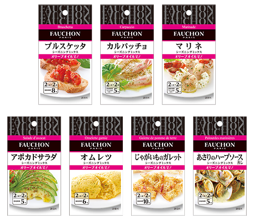 FAUCHONシーズニングシリーズ